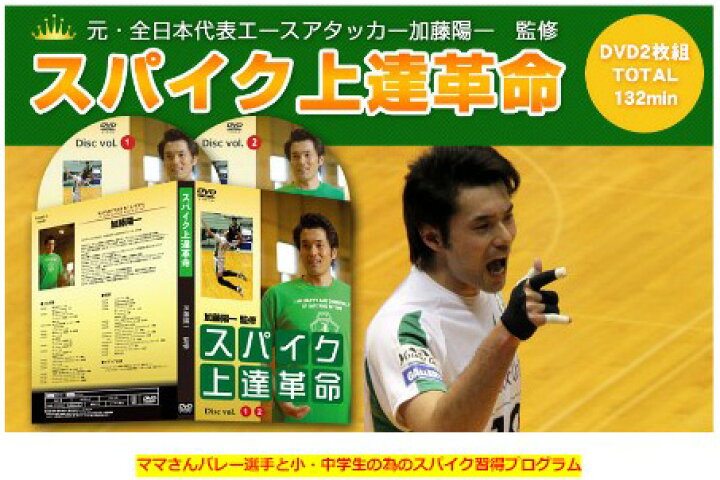 驚異のバレーボール上達法ｄｖｄ