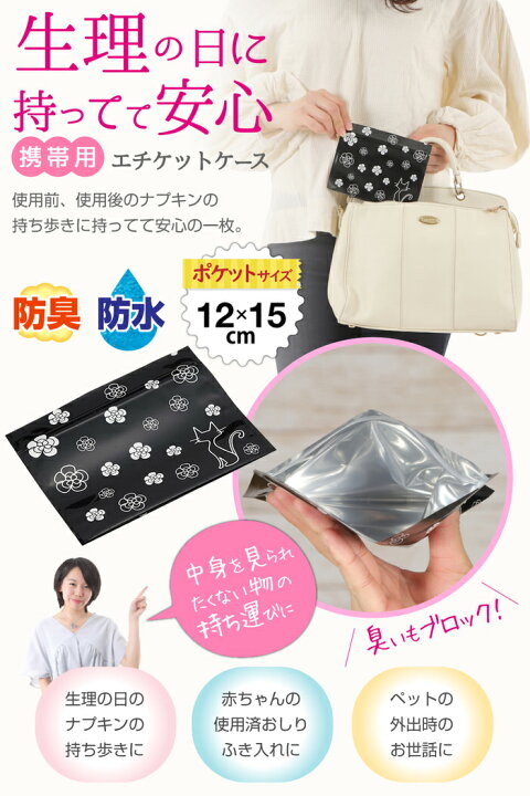 楽天市場 携帯用エチケットケース240枚入り 汚物入れ 生理用品 ナプキン 防水 防臭性がある ニオイも安心 サニタリー 防災 トイレ 送料無料 Trend Style 楽天市場店