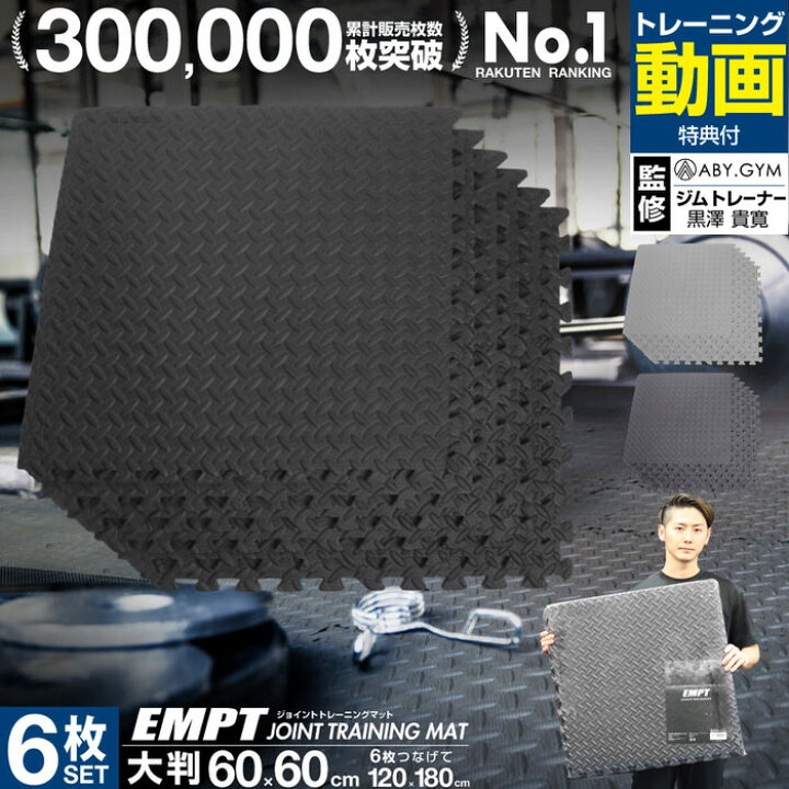 トレーニングマット トレーニング用 ジョイントマット 大判 60cm×60cm 4枚 1畳未満 厚さ2cm サイドパーツ付き 【送料無料】 |  トレーニング・フィットネス・ダイエット・スポーツ用品,トレーニング用マット | WEIMALL トレーニングジョイントパッドエクササイズマット超厚ハード防振防音衝撃吸収傷吸収床保護ホームフィットネスマットフィットネス機器アクセサ