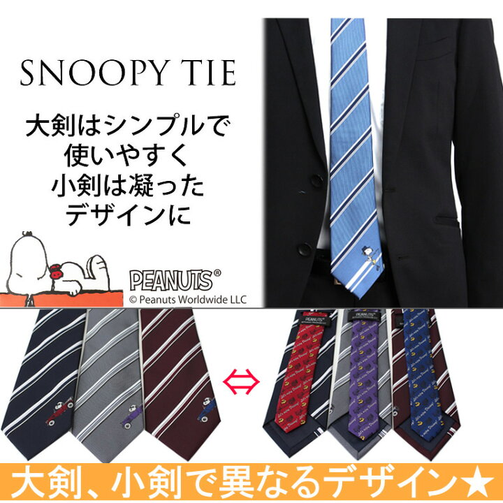 楽天市場 スヌーピーネクタイ キャラクター スヌーピー ネクタイ Snoopy キャラクター メンズ 男 紳士 スヌーピー グッズ お子様 ギフト 可愛い スヌーピー ドット ストライプ チェック Box付 人気 プレゼント あす楽対応 父の日 プレゼント ワイシャツのトレンド