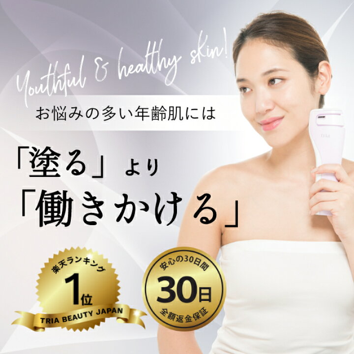 楽天市場】【入荷待ち】美顔器 レーザー美顔器トリア エイジングケア  