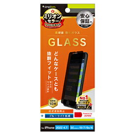 【公式】Simplism シンプリズム iPhone SE（第3世代） / iPhone SE（第2世代）/ 8 / 7 / 6s / 6 のぞき見防止 ブルーライト低減 画面保護強化ガラス TR-IP224-GLS-PVCC