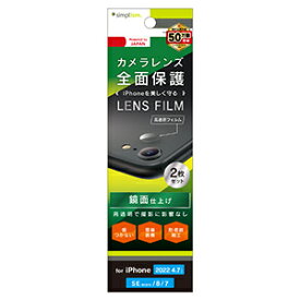 【公式】Simplism シンプリズム iPhone SE（第3世代） / iPhone SE（第2世代）/ 8 / 7 レンズを完全に守る 高透明 レンズ保護フィルム 2枚セット TR-IP224-LF-CC