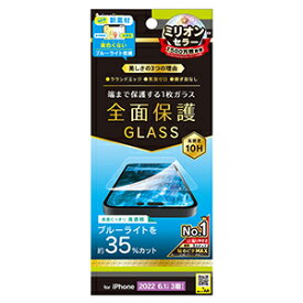 【公式】Simplism シンプリズム iPhone 14 Pro フルカバー 黄色くならないブルーライト低減 画面保護強化ガラス TR-IP22M3-GL-B3CC ガラスフィルム 保護フィルム