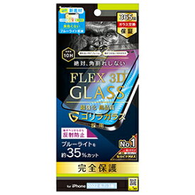 【公式】Simplism シンプリズム iPhone 14 Pro Max [FLEX 3D] ゴリラガラス 反射防止 黄色くならないブルーライト低減 複合フレームガラス TR-IP22L3-G3-GOB3ABK ガラスフィルム 保護フィルム