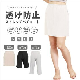 ペチコート パンツ スカート ペチパンツ Sukenai キュロット 45cm丈 65cm丈 ペチコートスカート フレア 40cm丈 送料無料 ショート ロング 下着 レディース 肌着 吸水速乾 消臭 股ずれ 防止 インナー シンプル 透け防止 おしゃれ 大きいサイズ 下着透け 春 夏 秋 冬w00