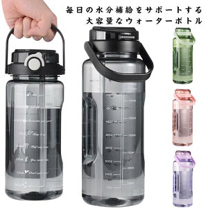 ウォーターボトル 2000ml 水筒 ストロー付 マイボトル 目盛り ボトル かわいい 直飲み 子供 大人用 プラスチック 大容量 ワンタッチ 軽量 ハンドル 持ち運び スポーツボトル 登山 釣り キャン