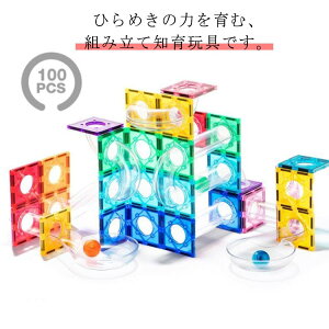 100ピース マグネットブロック タイル くすみカラー マグネット おもちゃ 知育 組み立て ビルド パズル ブロック 積み木 大容量 立体パズル ギフト プレゼント 誕生日 3歳 4歳 5歳 6歳