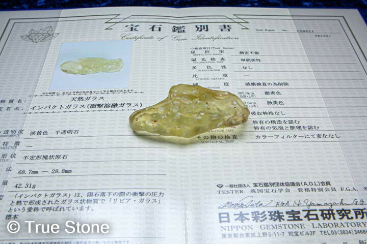 楽天市場】鑑別書付き リビアングラス 原石 42.31g リビアンデザート 