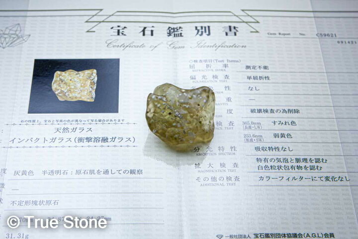 楽天市場】鑑別書付き リビアングラス 原石 31.31g リビアンデザート 