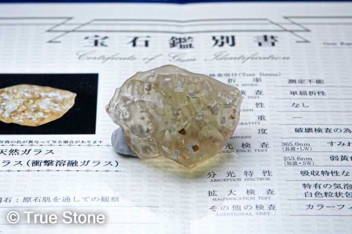楽天市場】鑑別書付き リビアングラス 原石 43.92g リビアンデザート 