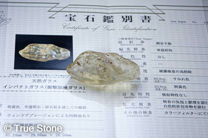 楽天市場】鑑別書付き リビアングラス 原石 41.69g リビアンデザート 