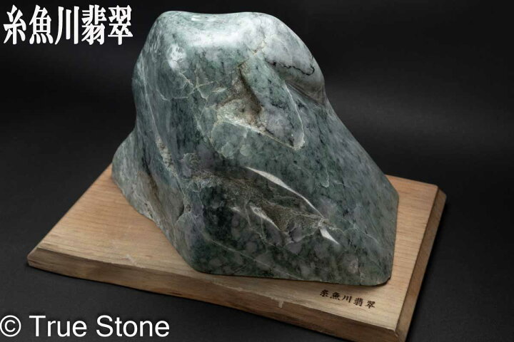 楽天市場】糸魚川翡翠 原石 4,300g ひすい ジェダイト ヒスイ 糸魚川 