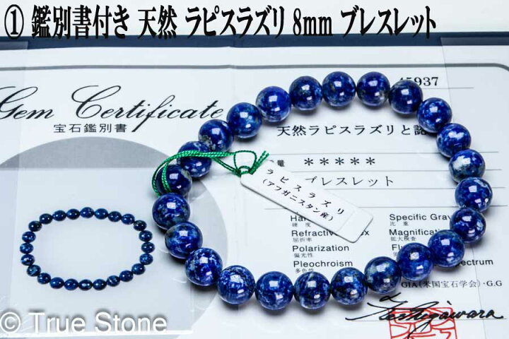 楽天市場】鑑別書付き 天然 ラピスラズリ ブレスレット 8mm-12mm 染色 