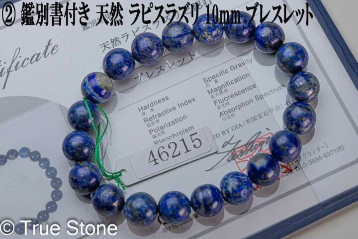 楽天市場】鑑別書付き 天然 ラピスラズリ ブレスレット 8mm-12mm 染色 