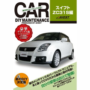 XCtgX|[c XCtg DVD ZC31S p[c  eiX DIY E  }jA swift AVEST AxXg (}jADVD eiXdvd ԗpi J[pi JX^ JX^}CY p[c i