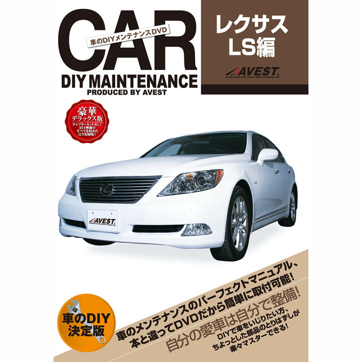 楽天市場】LS460 LS600 DVD LS レクサス パーツ 交換 メンテナンス DIY 