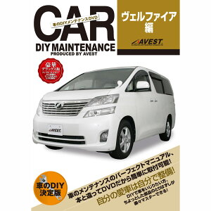 Ft@CA DVD p[c  eiX DIY E  }jA toyota g^ vellfire AVEST AxXg (}jADVD eiXdvd ԗpi J[pi JX^ JX^}CY p[c i d