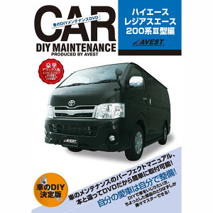 nCG[X 200n 3^ DVD WAXG[X 200 3 p[c  eiX DIY E  }jA hiace regiusace 200 AVEST (}jADVD eiXdvd ԗpi J[pi JX^ JX^}CY p