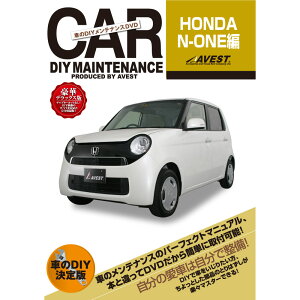 N-ONE DVD NONE Gk p[c  eiX DIY E  }jA honda z_ N ONE AVEST AxXg (}jADVD eiXdvd ԗpi J[pi JX^ JX^}CY p[c i diy