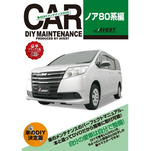 mA 80n DVD p[c  eiX DIY E  }jA toyota g^ noah 80 AVEST AxXg (}jADVD eiXdvd ԗpi J[pi JX^ JX^}CY p[c i diy J[