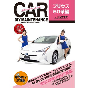 PRIUS 50 DVD p[c  eiX DIY E  }jA TOYOTA g^ vEX50n AVEST AxXg (}jADVD eiXdvd ԗpi J[pi JX^ JX^}CY p[c i diy 