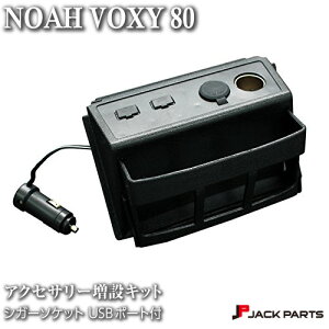 mA NOAH HNV[ VOXY 80n VK[\Pbg USB ANZT[ ݃Lbg