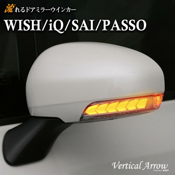 楽天市場】AVEST ウィッシュ WISH アイキュー IQ サイ SAI パッソ 