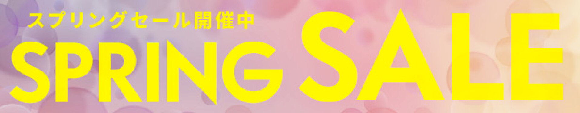 お買い物マラソンSALE