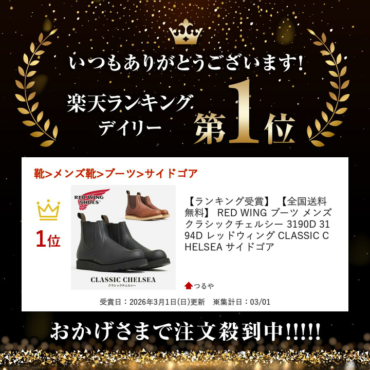 楽天市場】【ランキング受賞】 【全国送料無料】 RED WING ブーツ
