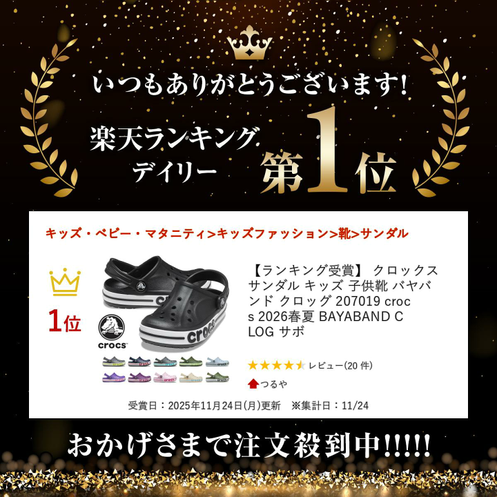 楽天市場】【ランキング受賞】 クロックス サンダル キッズ バヤバンド