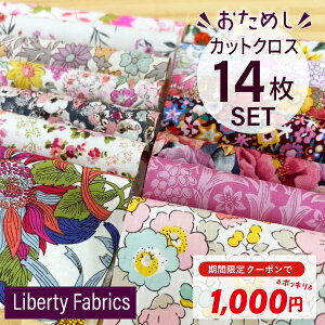 �y���Ԍ���N�[�|����200�~OFF�z�J�b�g�N���X ���o�e�B�E�t�@�u���b�N�X�s �J�b�g�N���X 14���Z�b�g �t+ �ڒ��h�~�b�g�c �䂤�p�P�b�g���������bLiberty ���o�e�B �v�����g �^�i���[�� �͂��� 