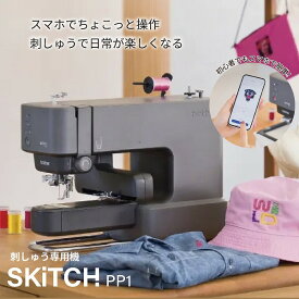 ブラザー 刺しゅう 専用機 SKiTCH PP1 brother スキッチ 家庭用 刺繍機 刺繍ミシン 刺しゅうミシン 初心者 スマホ対応 Bluetooth 名前入れ 入園入学 通園通学 手作り オリジナル グッズ 刺しゅう機 ハンドメイド オリジナルグッズ ワッペン 名入れ ミシン リメイク 送料無料