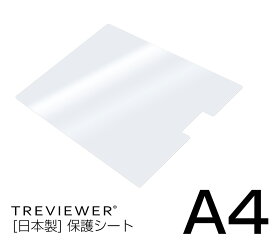 LEDトレース台 薄型トレビュアーA4 (A4-500/A4-520)専用 天板保護シート A4-500-20【代引き可能商品】