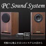 PC SOUND SYSTEM サウンドシステム PC用 スピーカー アンプ DAC ケーブル