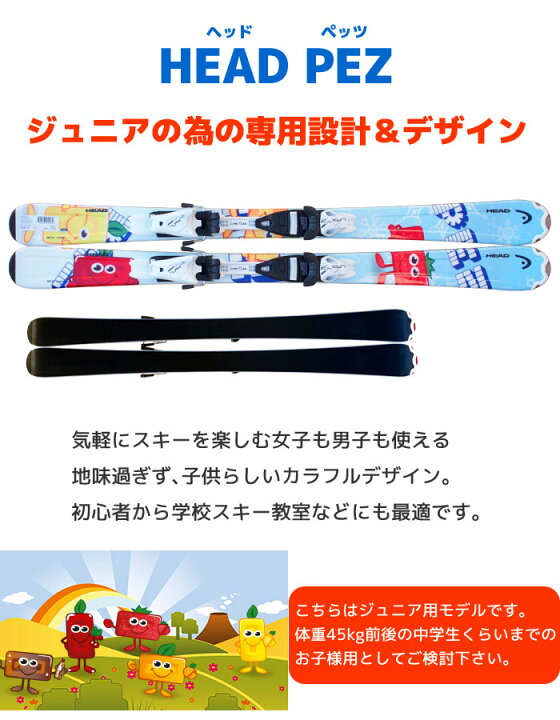 楽天市場】HEAD ヘッド Jrスキー 4点セット キッズ ジュニア 14-15 PEZ 