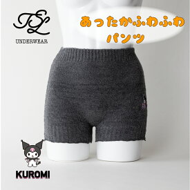 冬物最終セール30％OFF!!クロミ あったかパンツ ふわふわパンツ ルームパンツ ルームウェア KUROMI サンリオ Sanrio ショーツ インナー はらまき ハラマキ 下着 TSL