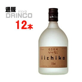 焼酎 いいちこ シルエット 麦焼酎 25度 720ml 瓶 12 本 ( 12 本 * 1 ケース ) 三和酒類 【送料無料 北海道・沖縄・東北 別途加算】