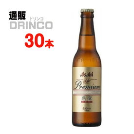 ビール プレミアム 生ビール 熟撰 334ml 瓶 30 本 ( 30 本 * 1 ケース ) アサヒ 【送料無料 北海道・沖縄・東北 別途加算】