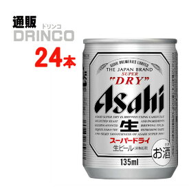 ビール スーパー ドライ 135ml 缶 24 本 ( 24 本 * 1 ケース ) アサヒ 【送料無料 北海道・沖縄・東北 別途加算】