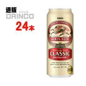 ビール クラシック ラガー 500ml 缶 24 本 ( 24 本 * 1 ケース ) キリン 【送料無料 北海道・沖縄・東北 別途加算】