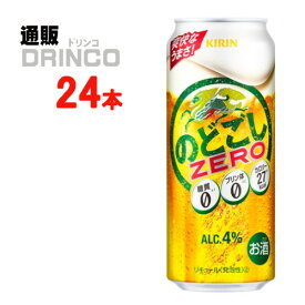 新ジャンル のどごし ゼロ ZERO 500ml 缶 24 本 ( 24 本 * 1 ケース ) キリン 【送料無料 北海道・沖縄・東北 別途加算】 [発泡酒 第3のビール 新ジャンル ビール ZERO]