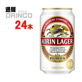 ビール ラガー ビール 350ml 缶 24 本 ( 24 本 * 1 ケース ) キリン 【送料無料 北海道・沖縄・東北 別途加算】 [ギフト プレゼント 父の日ギフト 父の日 お酒 酒 お中元 御中元 お歳暮 御歳暮 お年賀 御年賀 敬老の日 母の日]