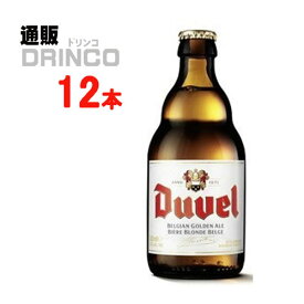 ビール デュベル 330ml 瓶 12 本 ( 12 本 * 1 ケース ) 小西酒造 【送料無料 北海道・沖縄・東北 別途加算】