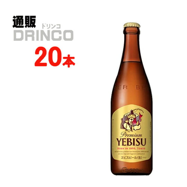 楽天市場】ビール エビス ビール 500ml 瓶 20 本 ( 20 本 * 1 ケース 
