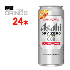 ノンアル ドライ ゼロ 500ml 缶 24 本 ( 24 本 * 1 ケース ) アサヒ 【送料無料 北海道・沖縄・東北 別途加算】 [ZERO]