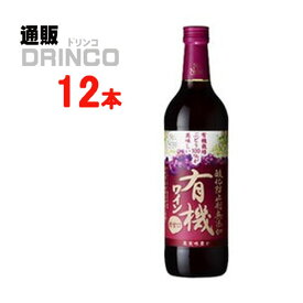 ワイン サントネージュ 酸化防止剤 無添加 有機 ワイン 赤甘口 720ml 瓶 12 本 ( 12 本 * 1 ケース ) アサヒ 【送料無料 北海道・沖縄・東北 別途加算】