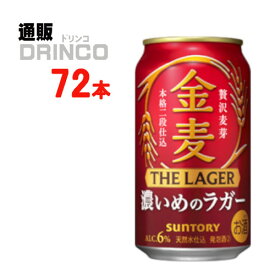 新ジャンル 金麦 ザ ラガー 350ml 缶 72本 ( 24 本 * 3 ケース ) サントリー 【送料無料 北海道・沖縄・東北 別途加算】 [御中元/中元/ギフト/お酒/日本酒/清酒/冷酒/]