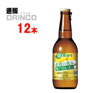 `[nC Ntg Yňb ˓c 330ml r 12{ ( 12 { * 1 P[X )  y kCEEk ʓrZz [䒆  Mtg  L[  CRAFT n n 