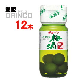 梅酒 紀州 (梅の実入り) 430ml 瓶 12 本 ( 12 本 * 1 ケース ) チョーヤ 【送料無料 北海道・沖縄・東北 別途加算】